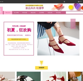 攀升鞋子网
