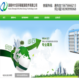 湖南中大安孚新能源技术有限公司
