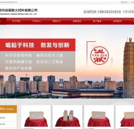 郑州焱兴耐火材料有限公司