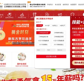 江西新东方烹饪学校