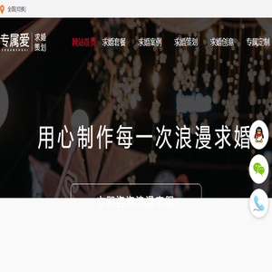求婚策划