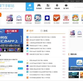 爱下手机站