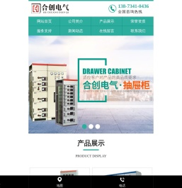 湖南衡阳合创电气有限公司