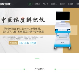 中医体质辨识仪器,中医四诊仪,舌诊仪,脉诊仪,中医经络检测仪生产厂家知名品牌