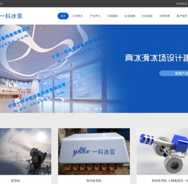 滑冰场设计,仿真冰场建造,滑雪场规划设计,冰雪设备