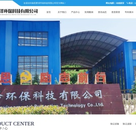 洛阳景泽环保科技有限公司