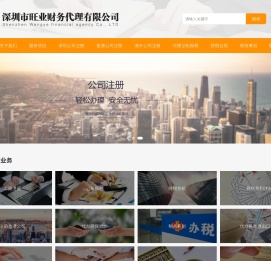 深圳市旺业财务代理有限公司