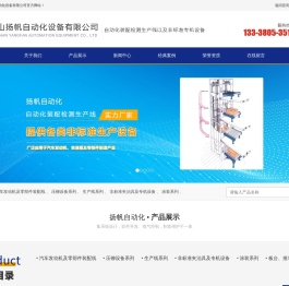 昆山扬帆自动化设备有限公司