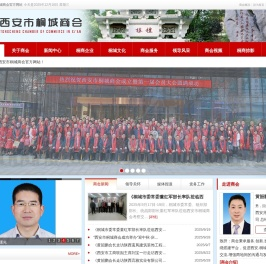 西安市桐城商会