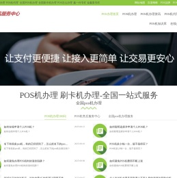银联POS机办理
