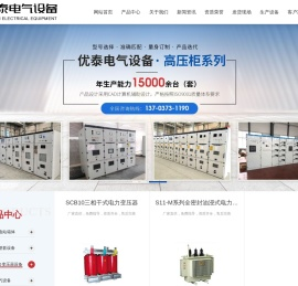 河南省优泰电气设备有限公司