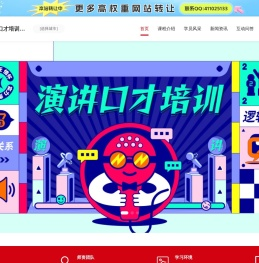 演讲口才培训班