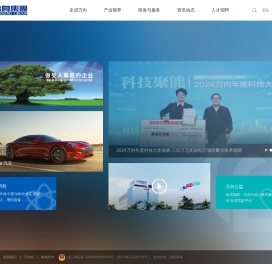 万向集团公司