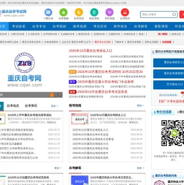 重庆自考网