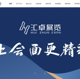 郑州汇卓展览策划有限公司
