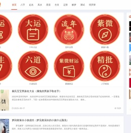星座运势