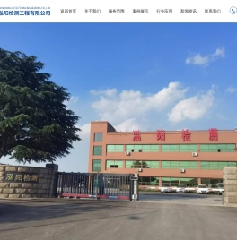 威海市泓阳检测工程有限公司