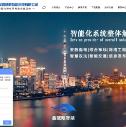武汉鑫慧眼智能科技有限公司