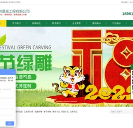 仿真绿雕
