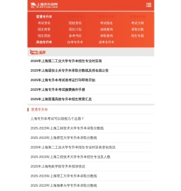 上海专升本考试网