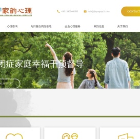 家韵心理研究所