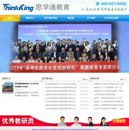 思学通教育