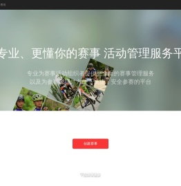 赛事无忧
