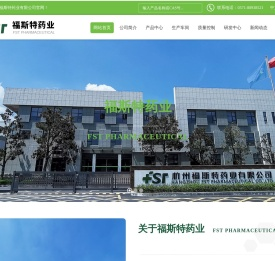 杭州福斯特药业有限公司