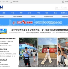 郑州教育信息网