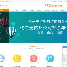 杭州代办公司