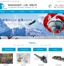 欧体自动化技术（上海）有限公司