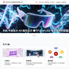 深圳市久嘉新材料有限公司
