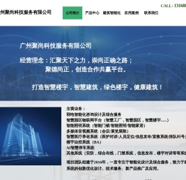 广州聚尚科技