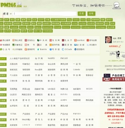 产品经理导航