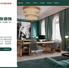 北京顺义装修公司,