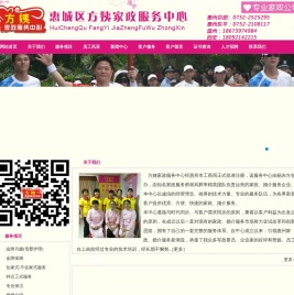 惠州家政公司