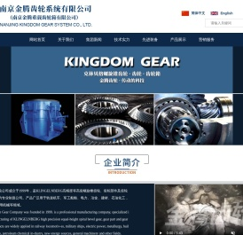 南京金腾齿轮系统有限公司