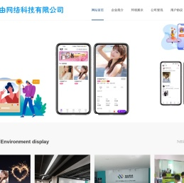 山东自由网络科技有限公司