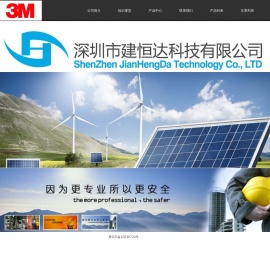 深圳市建恒达科技有限公司