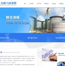 浅圆仓滑模