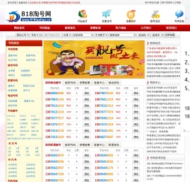 818淘号网