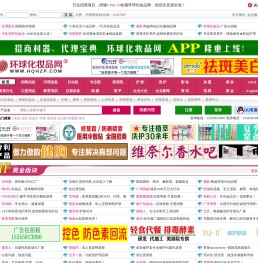 环球化妆品网