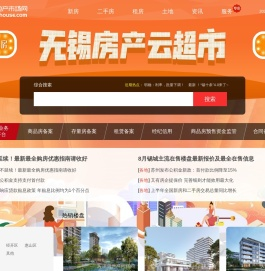 无锡房地产市场网
