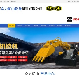 济宁市众力矿山设备制造有限公司