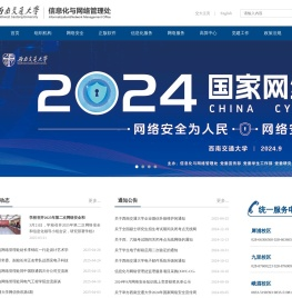 信息化与网络管理处