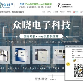 众晓电子科技有限公司