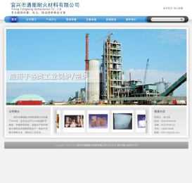 宜兴市通能耐火材料有限公司欢迎您