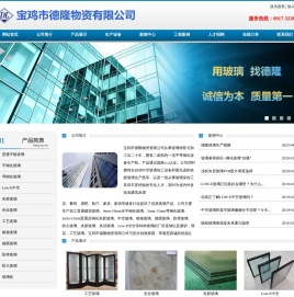 ﻿宝鸡市德隆物资有限公司