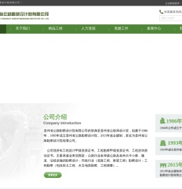 贵州省公路勘察设计院有限公司