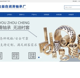 嘉善金益自滑动轴承厂(官方网站)